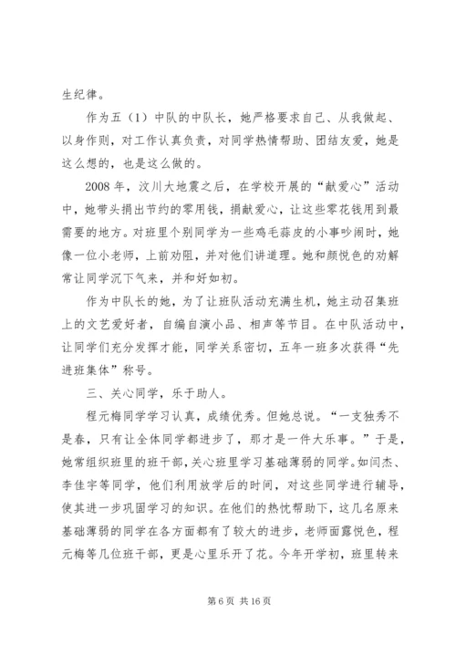 优秀少先队员申报材料 (4).docx