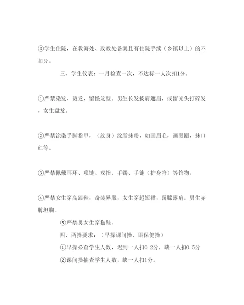 2022政教处范文中学班级管理制度.docx