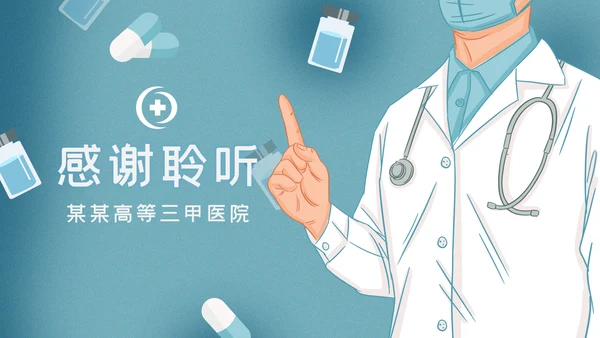 医生医疗医学类通用医院宣传汇报PPT模板
