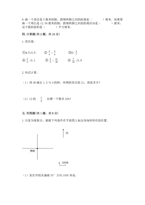 六年级上册数学期末测试卷附答案（培优a卷）.docx