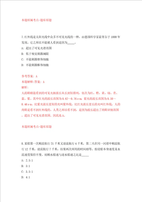 浙江省平阳县信访局公开招考5名临时话务员模拟试卷含答案解析第7次
