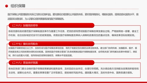 解读关于深化医疗保障制度改革的意见PPT课件