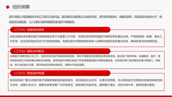 解读关于深化医疗保障制度改革的意见PPT课件