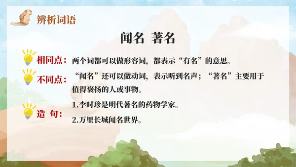 部编版语文二年级上册第九课《黄山奇石》课件