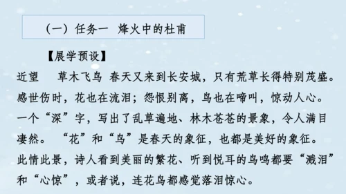 2023-2024学年八年级语文上册名师备课系列（统编版）第六单元整体教学课件（10-16课时）-【