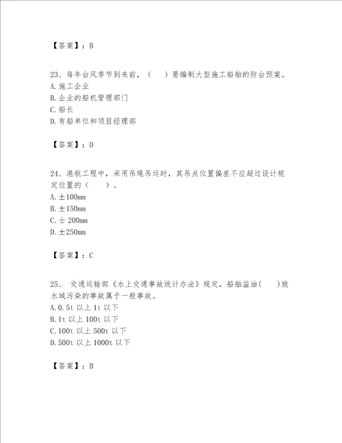 一级建造师之一建港口与航道工程实务题库及参考答案轻巧夺冠