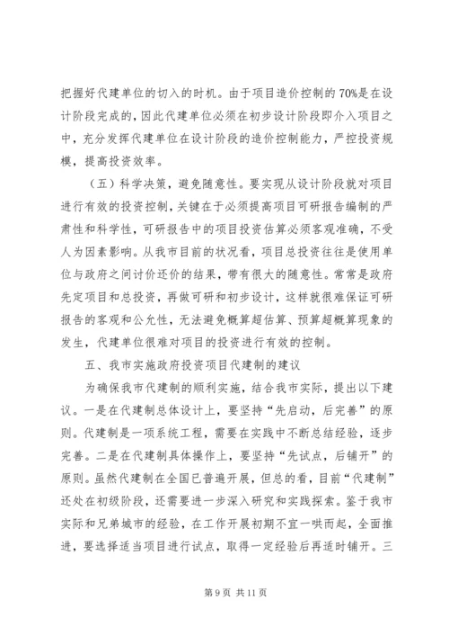 发改委建委对青岛武汉和南京政府投资项目实行代建制的考察报告.docx