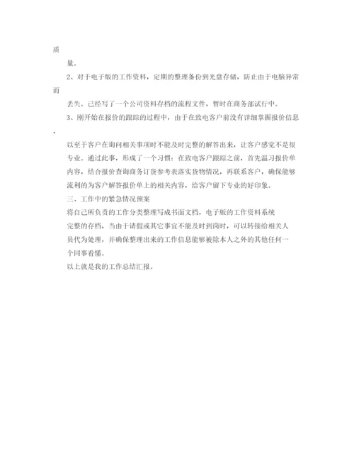 精编之年度商务助理工作总结范文.docx