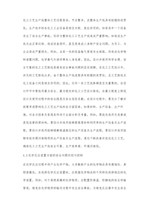 化工工艺设计中安全管理危险的识别与控制刘宗豪.docx