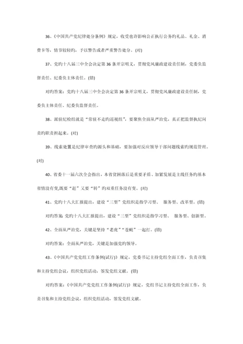 2023年两学一做知识测试题及答案判断题.docx