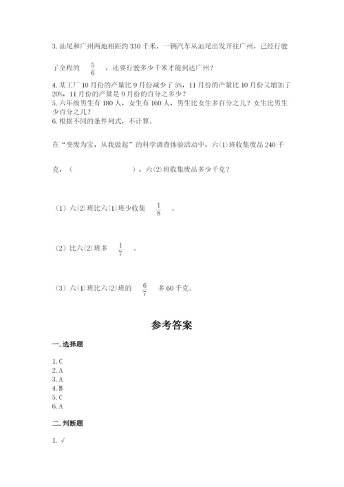 六年级上册数学期末测试卷含完整答案【典优】.docx