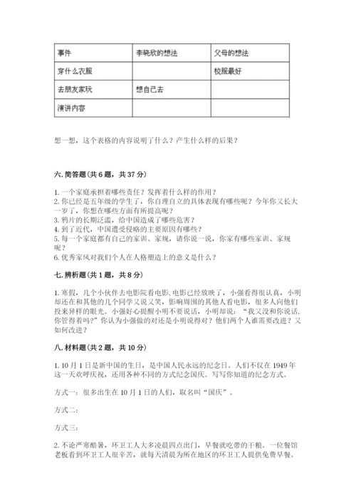 部编版五年级下册道德与法治期末测试卷及答案【易错题】.docx