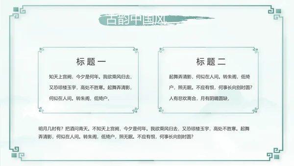蓝色中国风传承中华家风家训PPT
