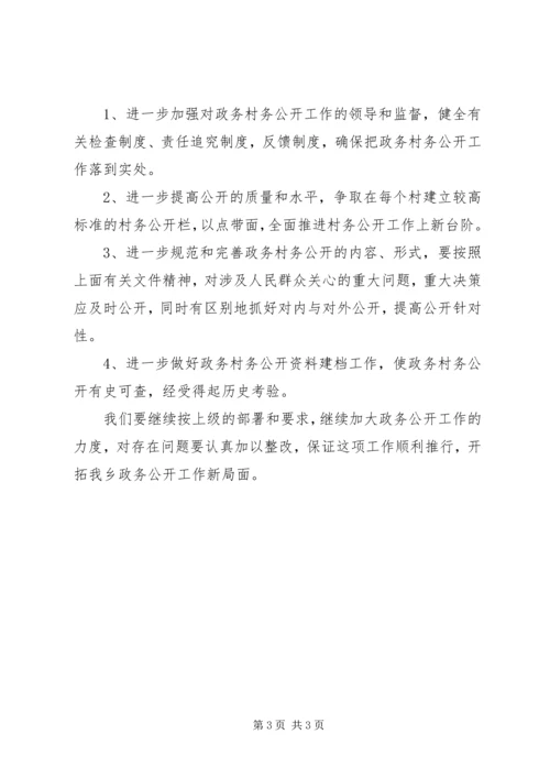 乡镇政务公开自查报告_1.docx