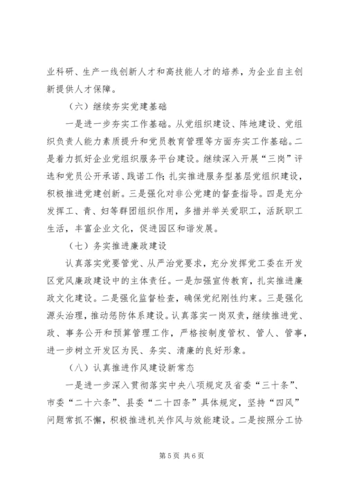 经济开发区管委会工作计划.docx