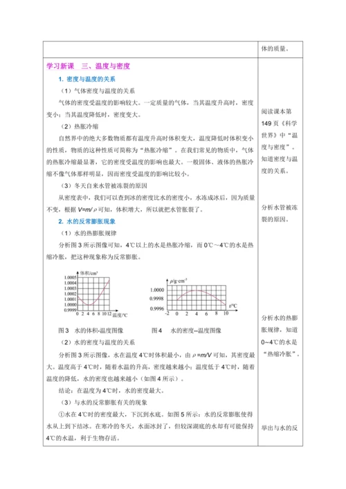 （人教版2024）八年级上册物理6.2 密度（教学设计）