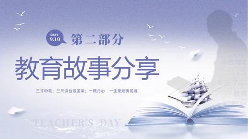 紫色淡雅剪影9月10日教师节师德师风演讲PPT