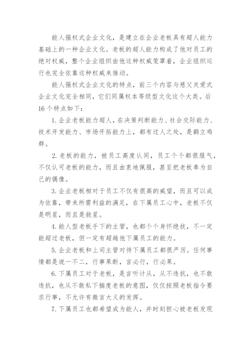 企业管理企业文化的七种模式.docx