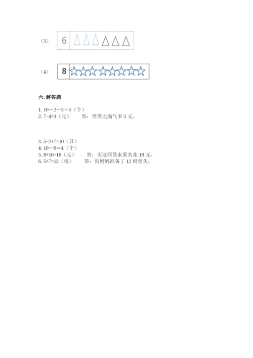 人教版一年级上册数学期末测试卷（实用）word版.docx