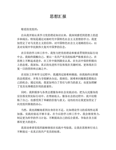 思想汇报9（通用版）