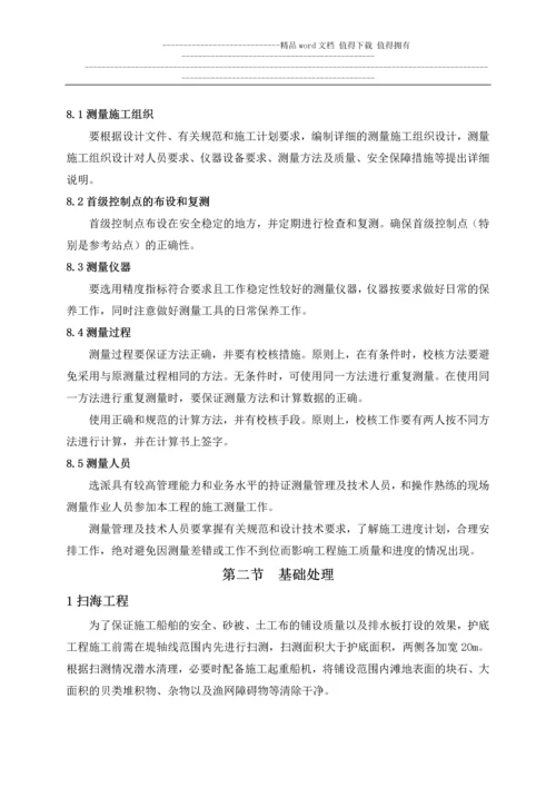 海堤、围垦-主要分项工程施工工艺.docx