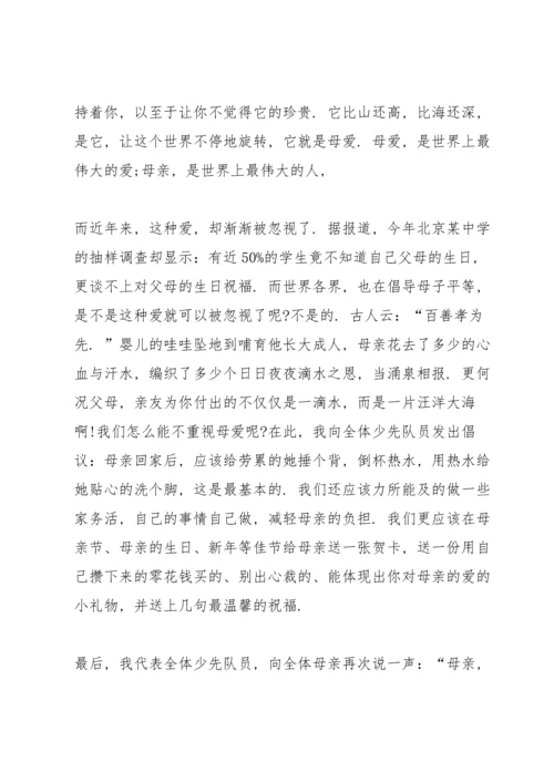 初二母亲节国旗下演讲稿.docx