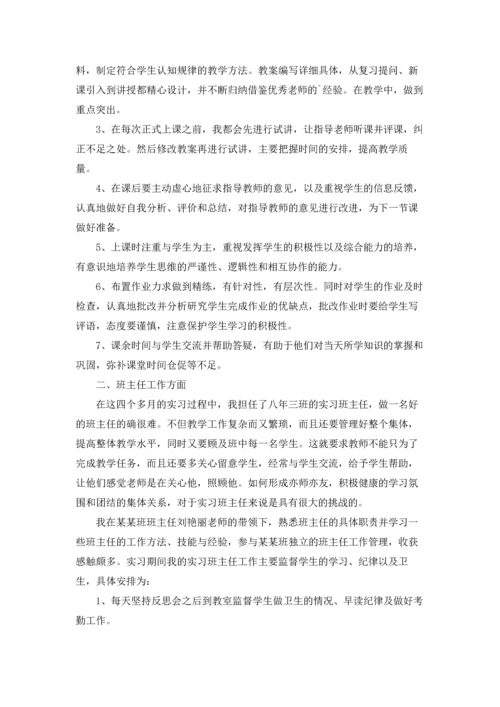 有关实习生实习报告模板八篇.docx