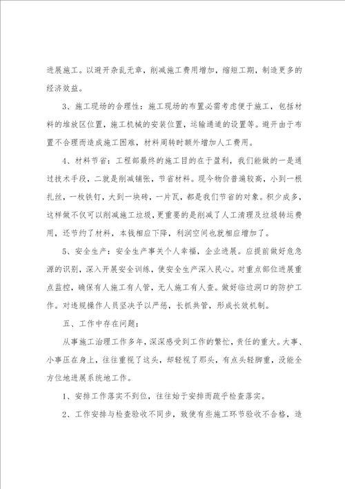 技术负责人工作总结三篇