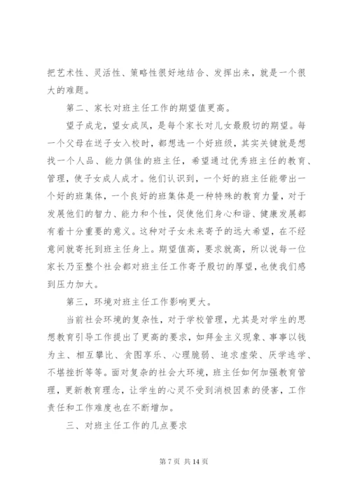 校长班主任会议讲话3篇.docx