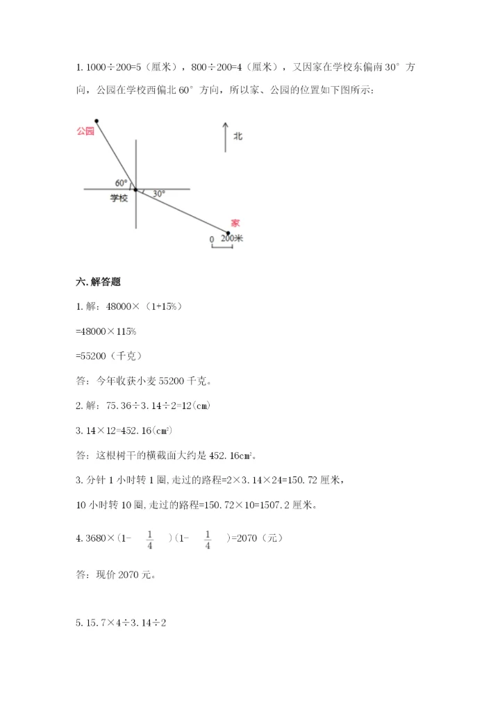 小学数学六年级上册期末考试试卷含完整答案（夺冠系列）.docx