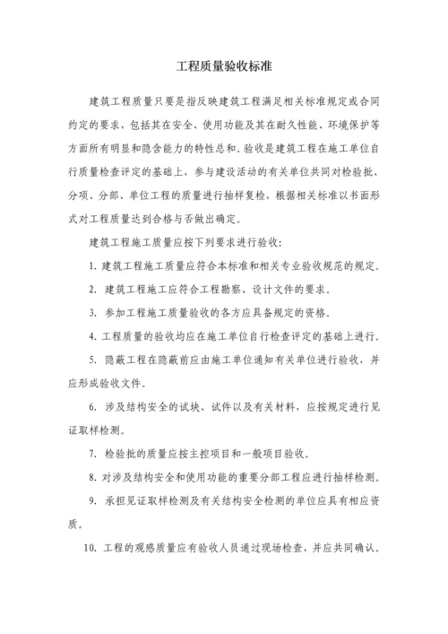 工程质量验收标准(修).docx