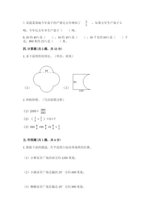 小学六年级数学上册期末考试卷及完整答案【典优】.docx