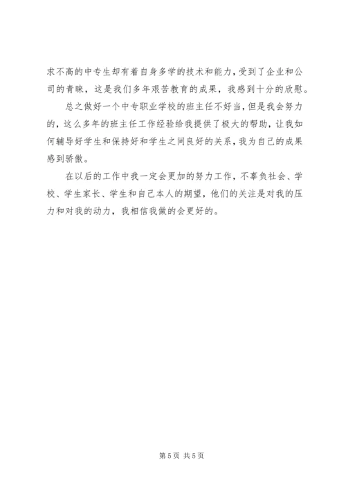 最新中专班主任工作计划.docx