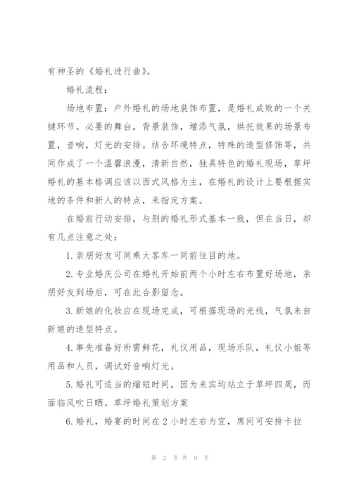 私人订制婚礼策划案3篇.docx