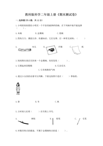 教科版科学二年级上册《期末测试卷》学生专用.docx