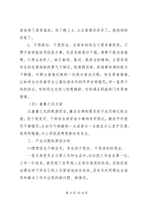 党性对照检查材料.docx
