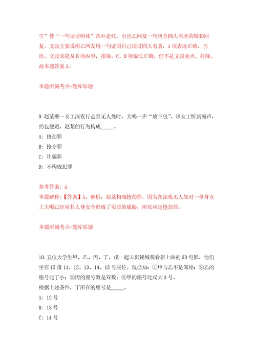 海南省人民医院招考聘用急需紧缺专业技术人员强化训练卷第3版