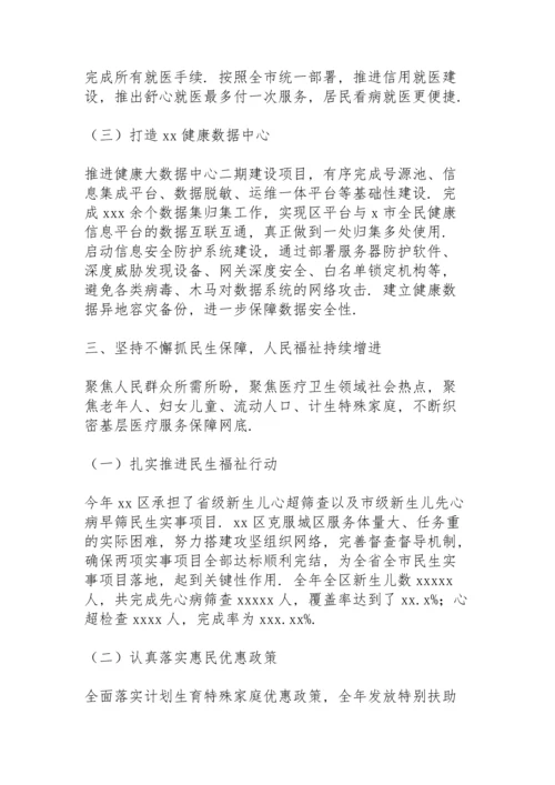 区卫生健康局工作总结及2022年卫生健康事业发展工作规划.docx