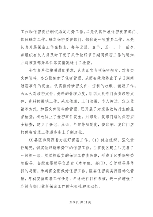 保密工作先进个人事迹材料.docx