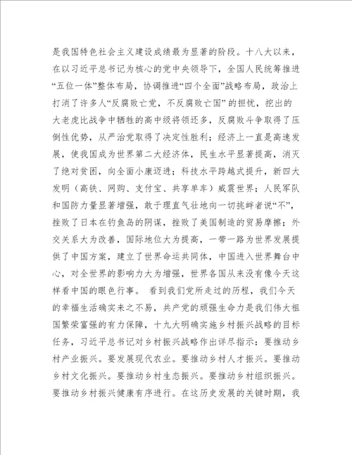 党课讲稿：不忘初心  牢记使命