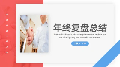 年终复盘总结通用PPT模板