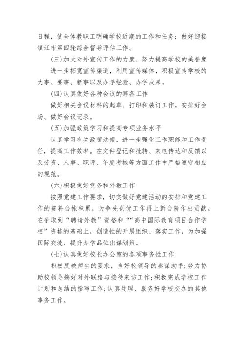 2023小学办公室的工作计划.docx