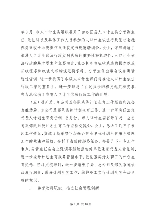 人口计生委办依法行政工作汇报.docx