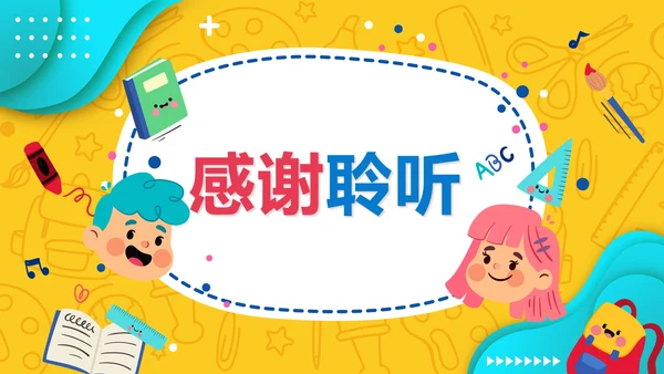 黄色卡通手绘小学生快乐开学季PPT模板