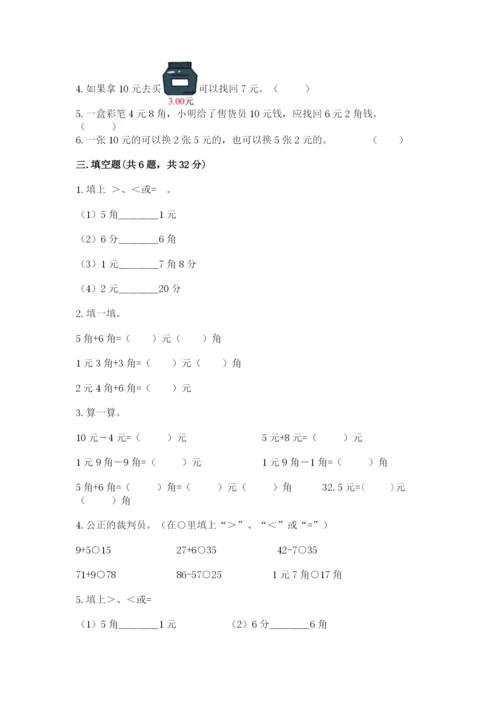 冀教版一年级下册数学第四单元 认识人民币 测试卷推荐.docx