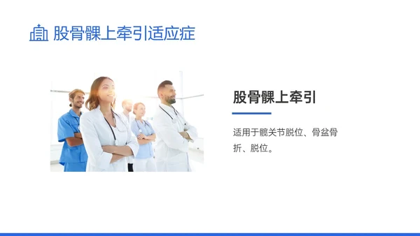 蓝色实拍风骨牵引病人护理知识培训PPT课件