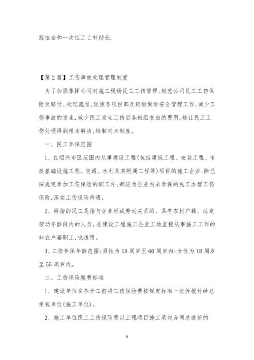 工伤事故管理制度15篇.docx