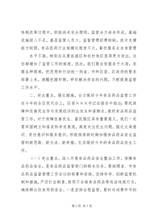 副县长在全县食品药品安全工作会议上的讲话 (5).docx