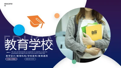 创意教育培训机构学校招生宣传PPT模板