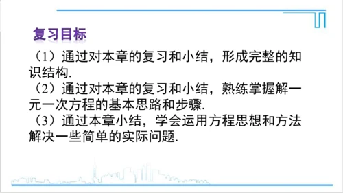 【高效备课】人教版七(上) 第3章 一元一次方程 章末复习 课件